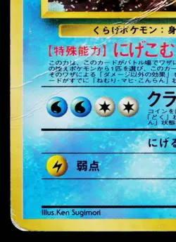 MISTY'S TENTACRUEL No.073 GYM CHALLENGE JAPANESE POKEMON TCG - Image 4