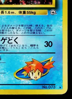 MISTY'S TENTACRUEL No.073 GYM CHALLENGE JAPANESE POKEMON TCG - Image 5