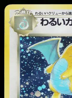 DARK DRAGONITE No.149 TEAM ROCKET JAPANESE POKEMON TCG - Image 2