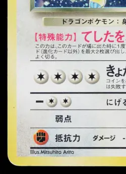 DARK DRAGONITE No.149 TEAM ROCKET JAPANESE POKEMON TCG - Image 4
