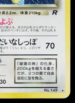 DARK DRAGONITE No.149 TEAM ROCKET JAPANESE POKEMON TCG - Image 5