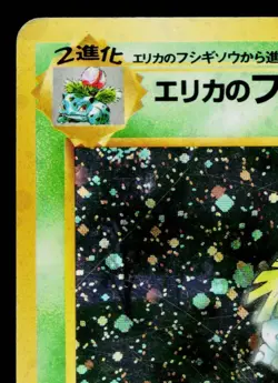 ERIKA'S VENUSAUR No.003 GYM CHALLENGE JAPANESE POKEMON TCG - Image 2