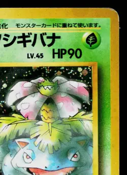 ERIKA'S VENUSAUR No.003 GYM CHALLENGE JAPANESE POKEMON TCG - Image 3