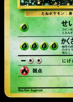 ERIKA'S VENUSAUR No.003 GYM CHALLENGE JAPANESE POKEMON TCG - Image 4
