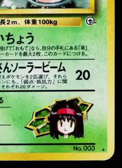 ERIKA'S VENUSAUR No.003 GYM CHALLENGE JAPANESE POKEMON TCG - Image 5