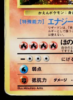 CHARIZARD No.006 BASE SET JAPANESE POKEMON TCG - Image 4