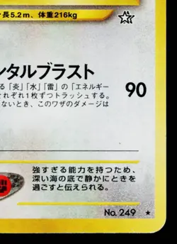 LUGIA No.249 NEO GENESIS JAPANESE POKEMON TCG - Image 5