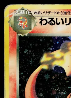 DARK CHARIZARD No.006 TEAM ROCKET JAPANESE POKEMON TCG - Image 2