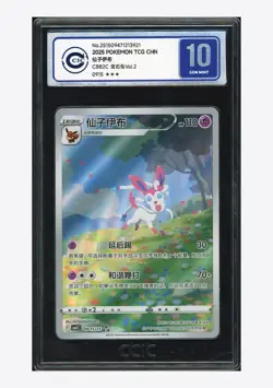 Pokemon CCIC 10 GEM MINT Sylveon Art Rare 2025 09 15/15 Gem Pack Vol.2 S.Chinese - Image 1