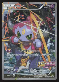 HOOPA 155/XY-P XY BLACK STAR MOVIE TICKET PROMO Japanese Pokemon LIGHT PLAY-9 - Image 1