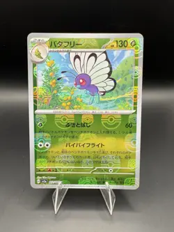 Butterfree (Master Ball Pattern) 012/165 Sv2a: Pokemon Card 151 Holo (Japanese) - Image 1