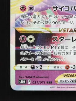 Mewtwo VSTAR 031/071 LP Pokemon GO English Pokemon Card TCG - Image 2