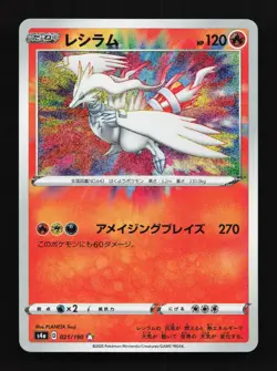 Reshiram 021/190 MP Shiny Star V Japanese Pokemon Card TCG - Image 1