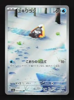 Snorunt 063/062 LP Raging Surf Japanese Pokemon Card TCG - Image 1