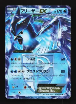 Articuno-EX 016/070 HP Plasma Gale Japanese Pokemon Card TCG - Image 1