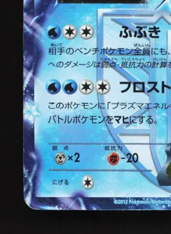 Articuno-EX 016/070 HP Plasma Gale Japanese Pokemon Card TCG - Image 2