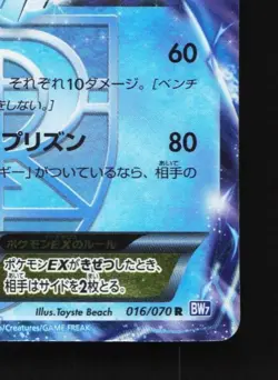 Articuno-EX 016/070 HP Plasma Gale Japanese Pokemon Card TCG - Image 3