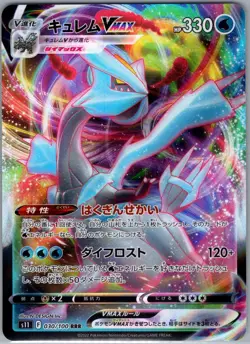 Kyurem VMAX 030/100 Japanese S11: Lost Abyss - Pokemon Card - NM - Image 1