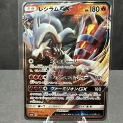 Reshiram GX 018/150 Ultra Shiny GX SM8b Japanese RR Holo Pokemon TCG Card NM - Image 1