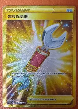 Pokemon TCG Tool Scrapper UR 095/055 Rare Gold Holo Item Card - Image 1
