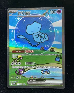 2025 Pokemon S-Chinese Special Art Rare 151C 191/151 SAR Surprise Mew ex THD 2 - Image 1