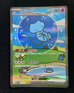 2025 Pokemon S-Chinese Special Art Rare 151C 191/151 SAR Surprise Mew ex THD 1 - Image 1