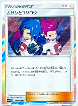 Jessie & James 048/054 R Pokemon Card sm10b 2019 Sky Legend Holo Japanese - Image 1
