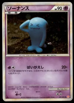 Wobbuffet 041/070 HeartGold Collection Holo 1st ED 2009 Japanese Pokemon Card - Image 1