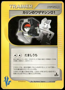 Karen's TM 01 125/141 Rare 1st Ed VS Japanese Pokemon Card Damaged-1 - Image 1