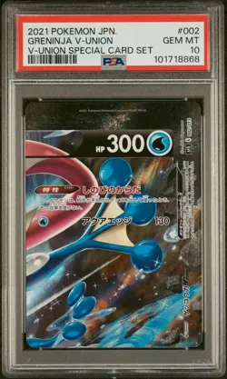 2021 POKEMON JAPANESE V-UNION SPECIAL CARD SET #002 GRENINJA V-UNION PSA 10 - Image 1