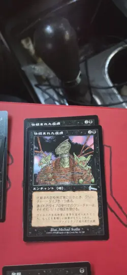 Japanese MTG Engineered Plague Magic The Gathering Card - Image 1
