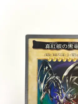 LP EX Yu-Gi-Oh! Card Red-Eyes Black Dragon KONAMI 1998 JAPAN - Image 2