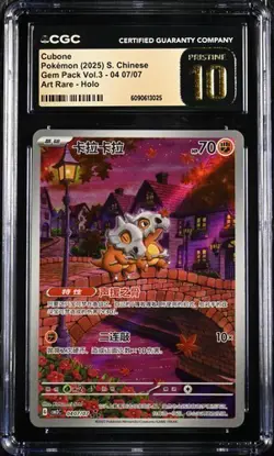 CGC 10 Cubone Art Rare Exclusive Pokemon S-Chinese Gem Pack Vol.3 0407/07 (4) - Image 1
