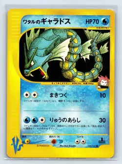 Lance's Gyarados 098/141 VS Series 1st Ed 2001 Japanese Pokemon Card US SELLER - Image 1
