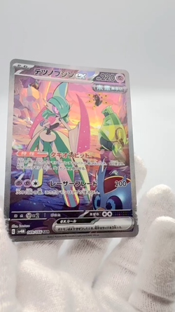 Iron Valiant ex 089/066 SAR Future Flash SV4M Pokemon Card Japanese - Image 2