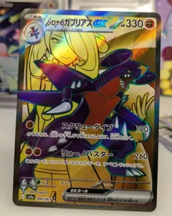 Cynthias Garchomp 080/063 Pokemon TCG Card Japanese - Image 1