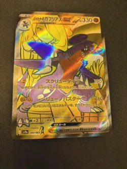 Cynthias Garchomp 080/063 Pokemon TCG Card Japanese - Image 3