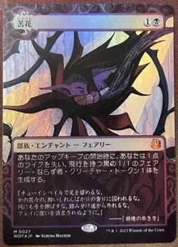 Bitterblossom Foil Japanese Wilds of Eldraine Enchanting Tales MTG Magic - Image 1