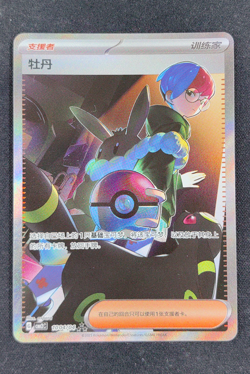 Penny 1004/04 SAR Simplified Chinese Gem Pack Vol.2 Pokemon Card NM - Image 1