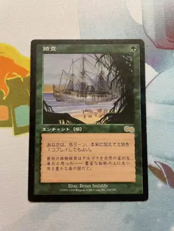 Exploration MTG Urza's Saga Japanese MP - Image 1