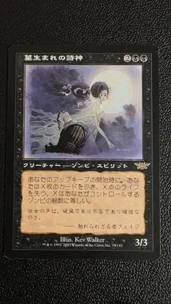 Graveborn Muse Legions NM JAPANESE - Image 1