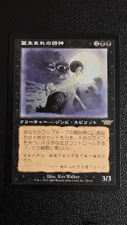 Graveborn Muse Legions NM JAPANESE - Image 2