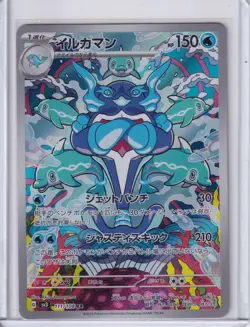 Palafin Art Rare SV3: Ruler of the Black Flame 111/108 NM - Image 1