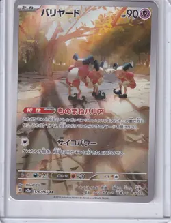 Mr. Mime - Art Rare SV2a: Pokemon Card 151 179/165 NM - Image 1