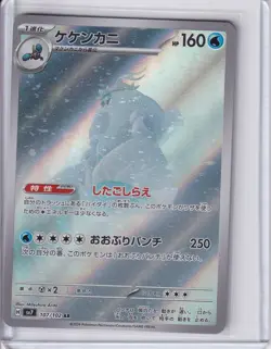Crabominable - Art Rare SV7: Stellar Miracle 107/102 NM - Image 1