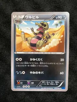 Pokemon TCG Krokorok 035 Japanese Card #230607 - Image 1