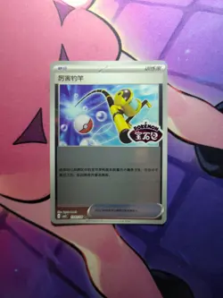 2025 Pokemon Chineses Gem Pack CBB3C #1901/04 Super Rod Stamped G613 - Image 1