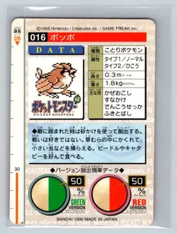 1996 Bandai Carddass Pocket Monsters Japanese Red Version Pidgey #016 NM - Image 2