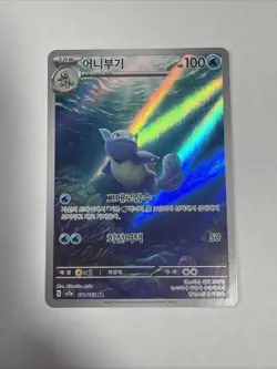 Korean Wartortle 171/165 S&V 151 Full Art Rare Holo Pokemon Trading CG 2023 NM - Image 1