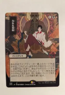 1x Tainted Pact NM Mystical Archive Japanese Alt Art - Magic MTG STX x1 - Image 1